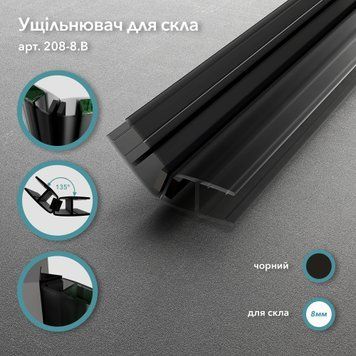 Магнітний ущільнювач 208, скло&ndash;скло, 135&deg;, для скла 8 мм, довжина 2200 мм, чорний, чорний магніт 208-8.Black фото