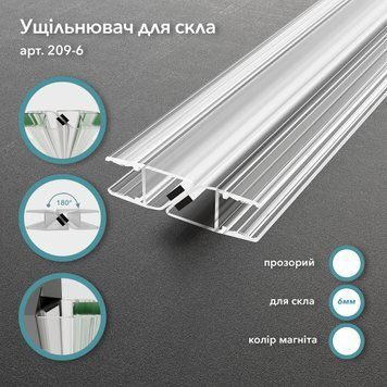 Магнітний ущільнювач 209, скло&ndash;скло, 180&deg;, для скла 6 мм, довжина 2200 мм, прозорий, білий магніт 209-6.W фото