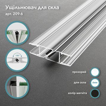 Магнітний ущільнювач 209, скло&ndash;скло, 180&deg;, для скла 6 мм, довжина 2200 мм, прозорий, чорний магніт 209-6.B фото
