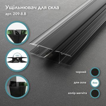 Магнітний ущільнювач 209, скло&ndash;скло, 180&deg;, для скла 8 мм, довжина 2200 мм, чорний, чорний магніт 209-8.Black фото
