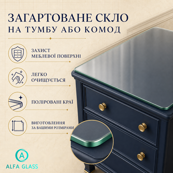 Загартоване скло на тумбу або комод AG-GLASS-021 фото