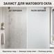 Средство для ухода за матовым стеклом