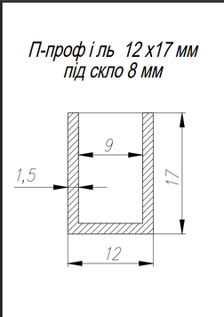 Профіль для душової кабіни для скла товщиною 8 мм,довжина профілю 2000 мм,материал-алюміній,колір-анодований 1217-2 Anod фото