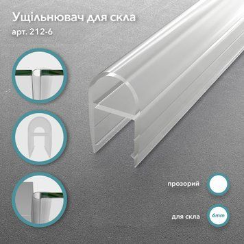 Уплотнитель 212, стена&ndash;стекло, 90&deg;, для стекла 6 мм, длина 2200 мм, прозрачный 212-6 фото