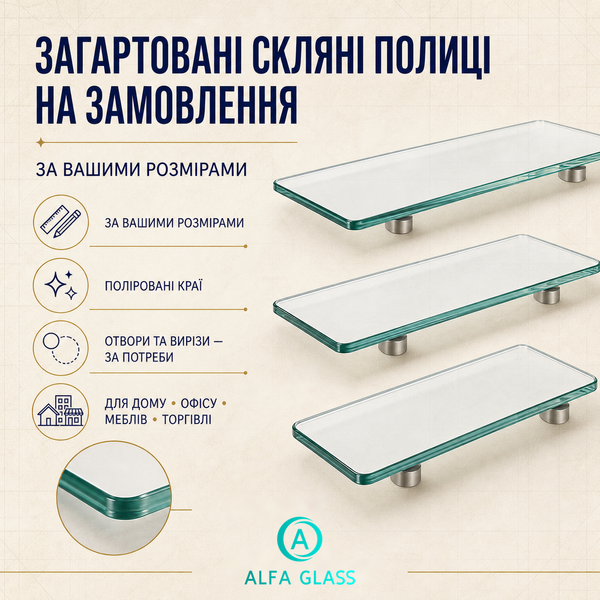 Загартовані скляні полиці на замовлення AG-GLASS-022 фото
