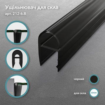 Уплотнитель 212, стена&ndash;стекло, 90&deg;, для стекла 6 мм, длина 2200 мм, чёрный 212-6.B фото