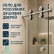 Стекло для раздвижных душевых дверей AG-GLASS-002 фото 2