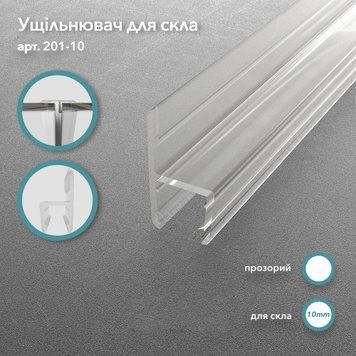 Уплотнитель 201, стекло&ndash;стекло, 180&deg;, для стекла 10 мм, длина 2500 мм, прозрачный 201-10 фото