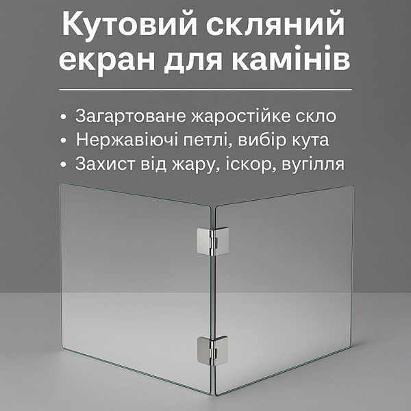 Угловой стеклянный экран для каминов &mdash; защита и стиль с двух сторон Kamin-4 фото
