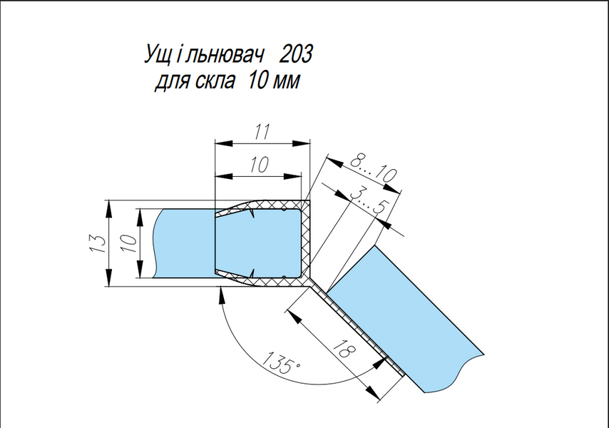 Ущільнювач 203, скло&ndash;скло, 135&deg;, для скла 10 мм, довжина 2500 мм, прозорий 203-10 фото