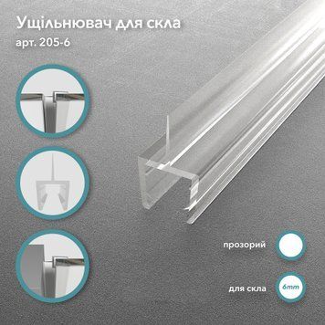 Уплотнитель 205, стекло&ndash;стена, 90&deg;, для стекла 6 мм, длина 2200 мм, прозрачный 205-6 фото