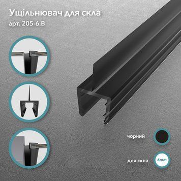 Уплотнитель 205, стекло&ndash;стена, 90&deg;, для стекла 6 мм, длина 2200 мм, чёрный 205-6.B фото
