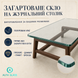 Закалённое стекло на журнальный столик AG-GLASS-015 фото 2