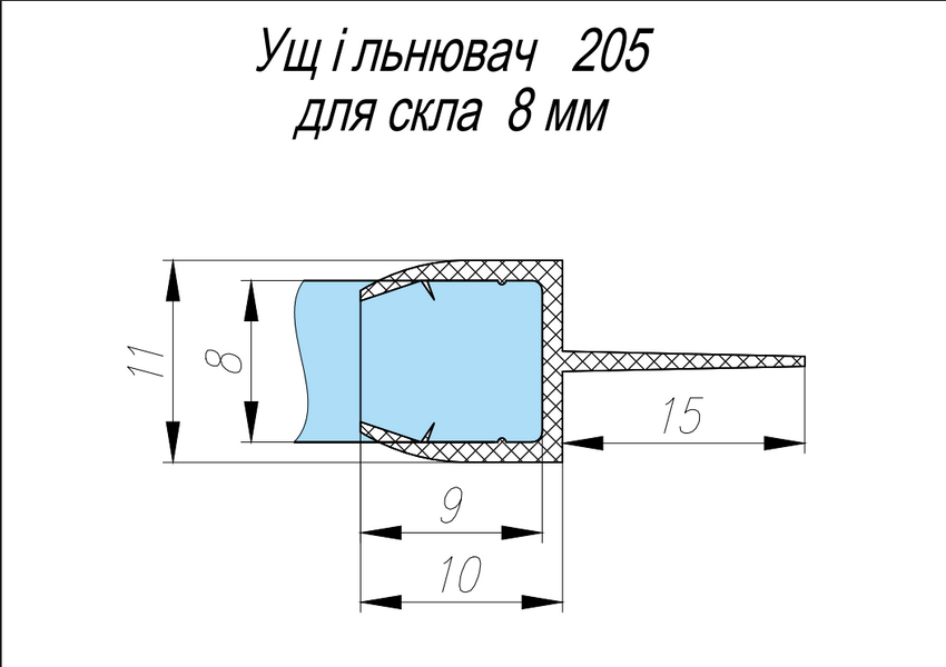 Ущільнювач 205, скло&ndash;стіна, 90&deg;, для скла 8 мм, довжина 2200 мм, чорний 205-8.B фото