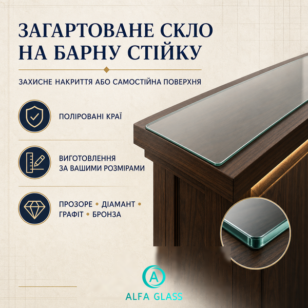 Закалённое стекло на барную стойку AG-GLASS-019 фото
