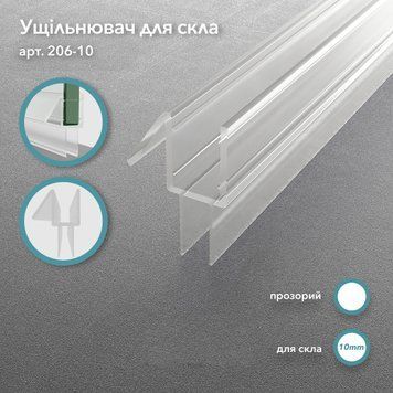 Ущільнювач 206, скло&ndash;підлога, 90&deg;, для скла 10 мм, довжина 1000 мм, прозорий 206-10-1000 фото